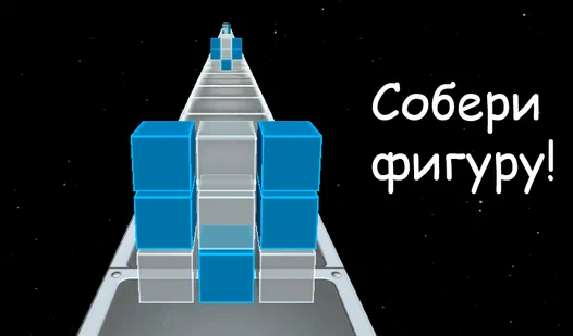 Собери фигуру