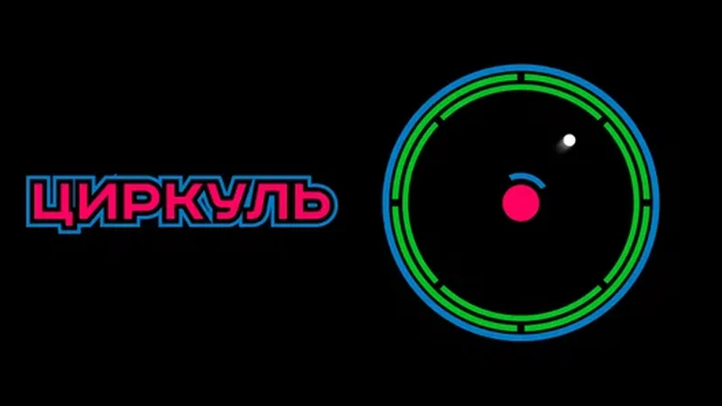 Циркуль