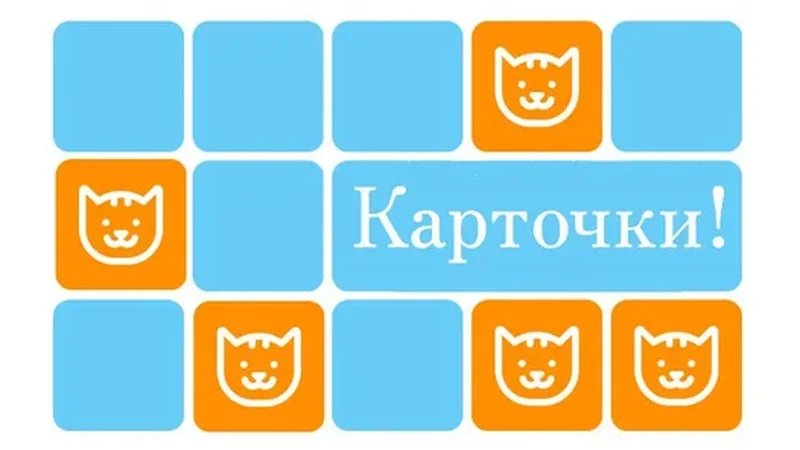 Карточки!